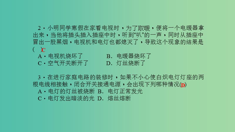 九年级物理下册 9.3-9.4周周清课件 （新版）教科版.ppt_第3页