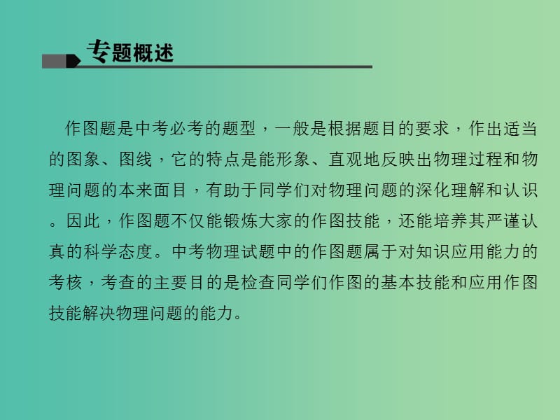 中考物理总复习 专题六 作图题课件.ppt_第2页