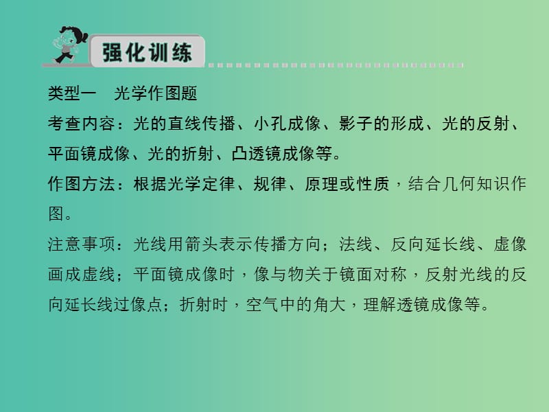 中考物理总复习 专题六 作图题课件.ppt_第3页