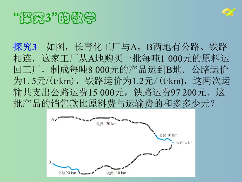 七年级数学下册 8.3 实际问题与二元一次方程组（第3课时）课件2 （新版）新人教版.ppt_第3页