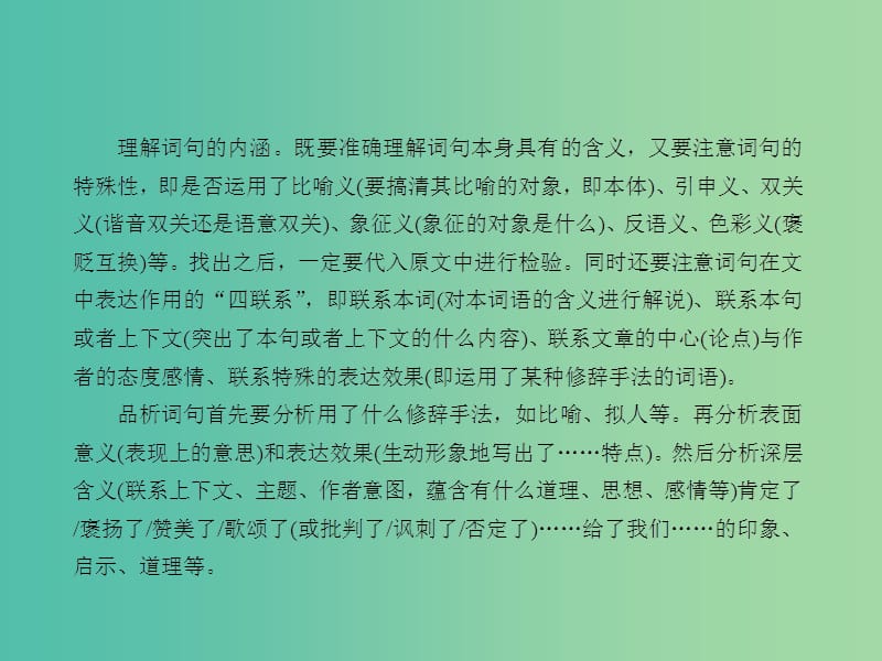 中考语文 第二部分 现代文阅读 第一章 文学作品阅读 第三讲 语言品味课堂讲义课件.ppt_第3页