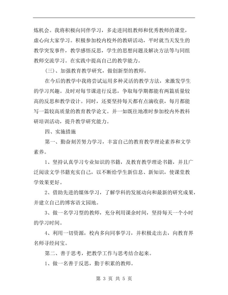 xx教师个人研修计划.doc_第3页