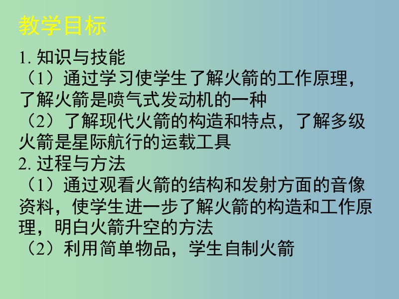 九年级物理全册 10.5 火箭课件 （新版）北师大版.ppt_第2页