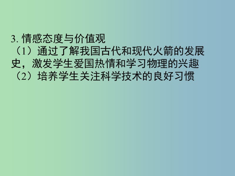 九年级物理全册 10.5 火箭课件 （新版）北师大版.ppt_第3页