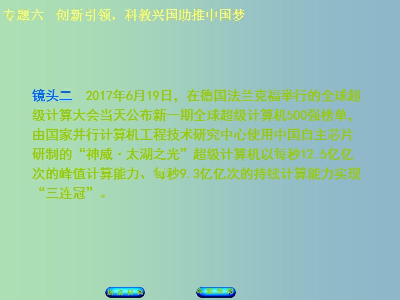 中考政治复习方案第二部分专题突破六创新引领科教兴国助推中国梦课件.ppt_第3页