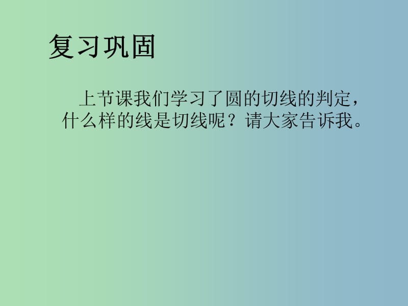 九年级数学下册 28.2.4 圆与圆的位置关系课件 华东师大版.ppt_第2页