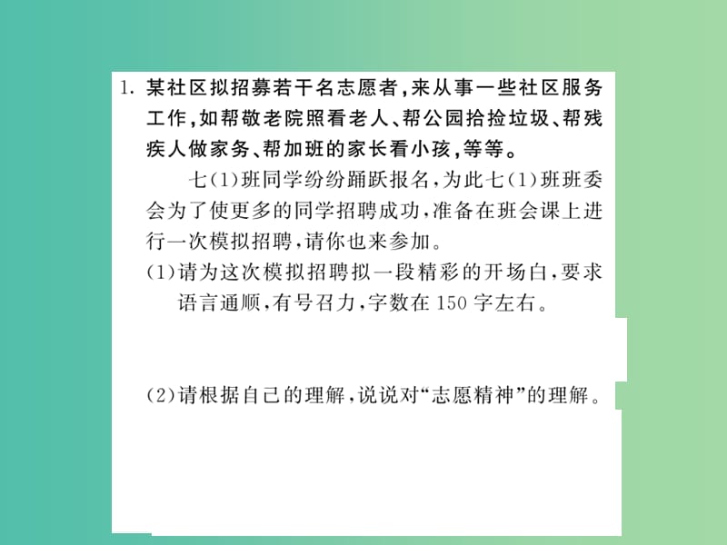 七年级语文下册 第二单元 口语交际与综合性学习课件 语文版.ppt_第2页