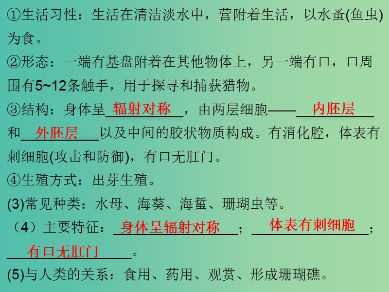 中考生物 第五单元 第一章 动物的主要类群复习课件.ppt_第3页