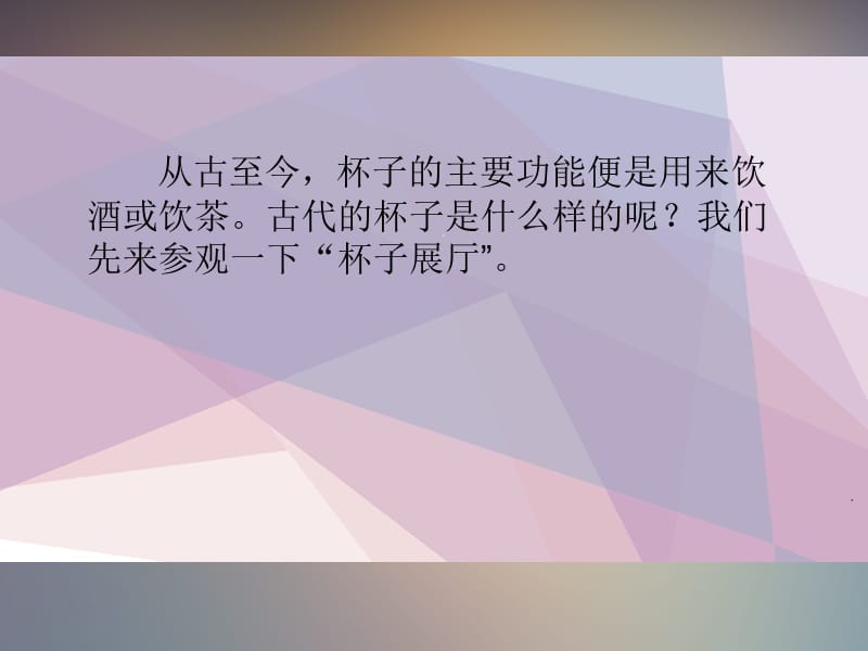 美术课件《杯子的设计》.ppt_第3页