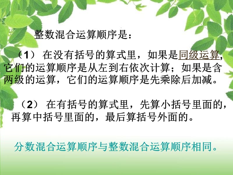 分数乘加乘减混合运算和简便运算四.ppt_第3页