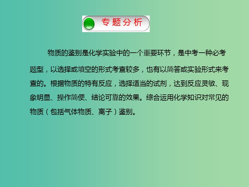 中考化学二轮复习专题突破专题2常见物质的鉴别方法课件.ppt_第3页