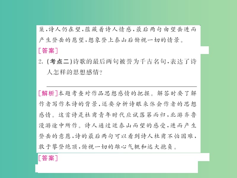 中考语文 第三部分 古诗文阅读 专题十 诗词赏析（第一讲 把握内容体会情感）课件.ppt_第3页