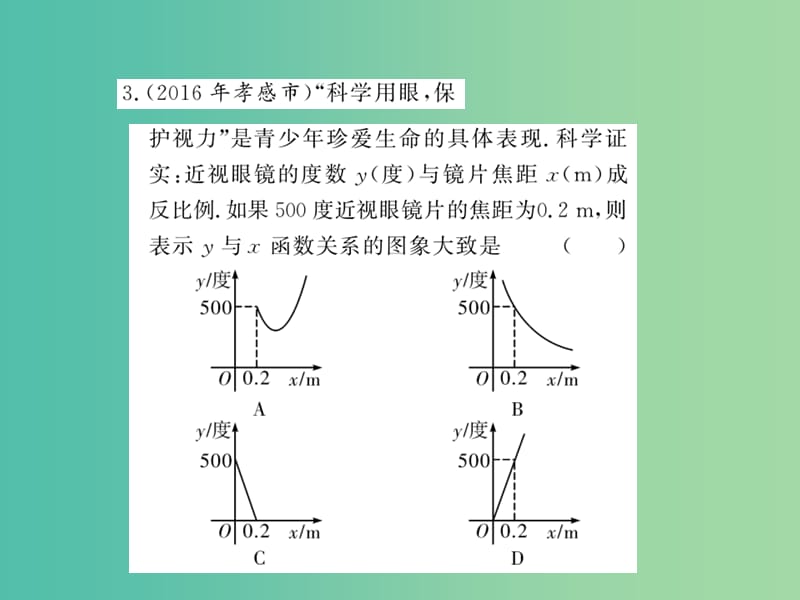 中考数学 第1轮 同步演练 夯实基础 第1部分 数与代数 第3章 函数及其图象 第12节 反比例函数练习课件.ppt_第3页