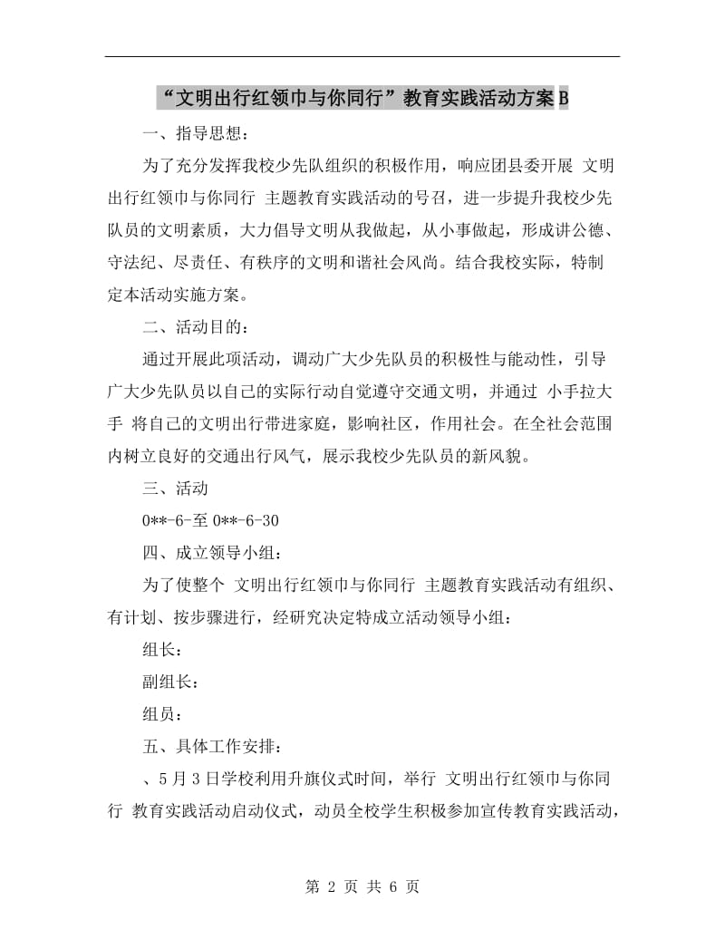 “文明出行红领巾与你同行”教育实践活动方案B.doc_第2页