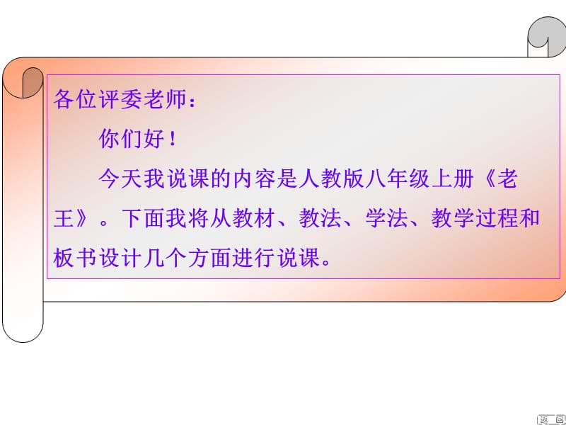 《老王说课稿》PPT课件.ppt_第2页