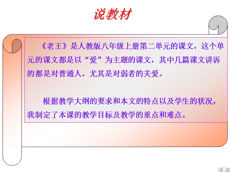 《老王说课稿》PPT课件.ppt_第3页