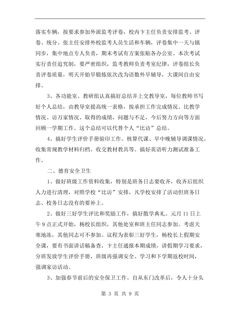 教师例会上的讲话C.doc_第3页