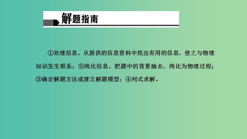 中考物理专题复习三 信息题（讲）课件.ppt_第3页