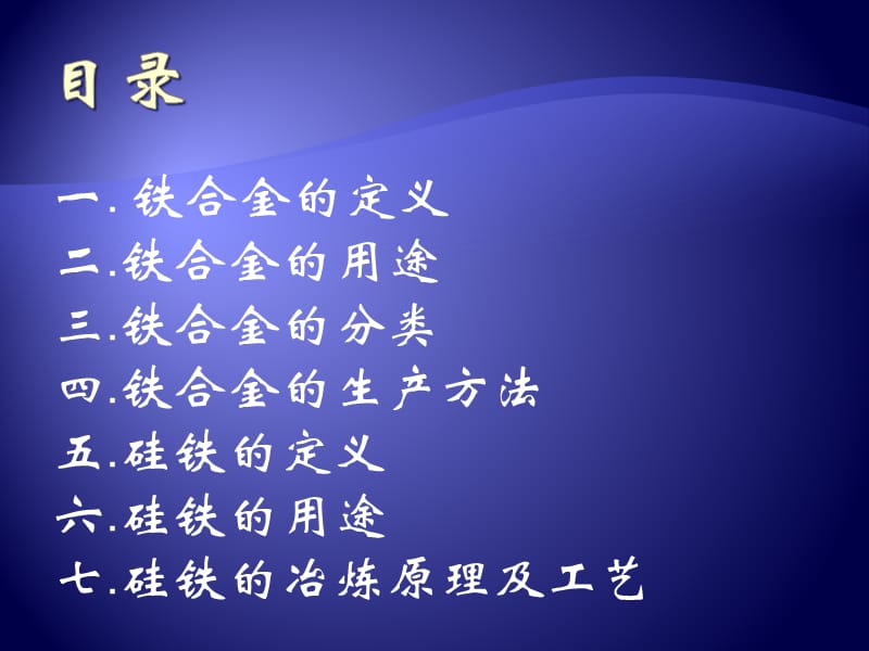 铁合金生产工艺.ppt_第2页