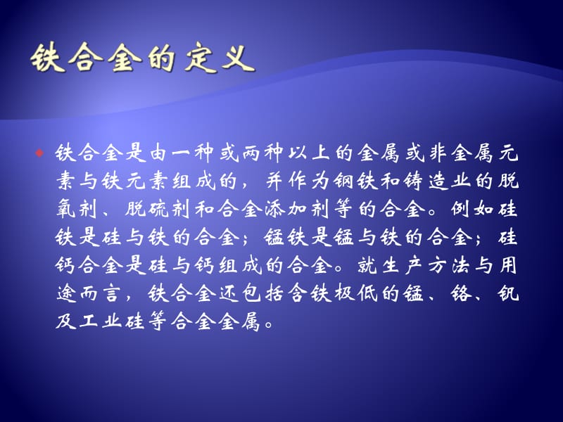 铁合金生产工艺.ppt_第3页