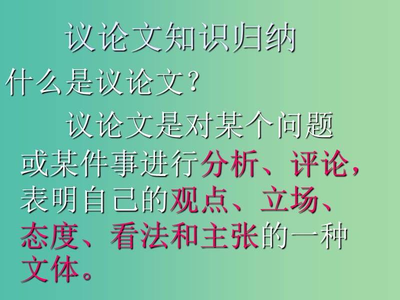 九年级语文上册 13《事物的正确答案不止一个》课件 新人教版.ppt_第1页