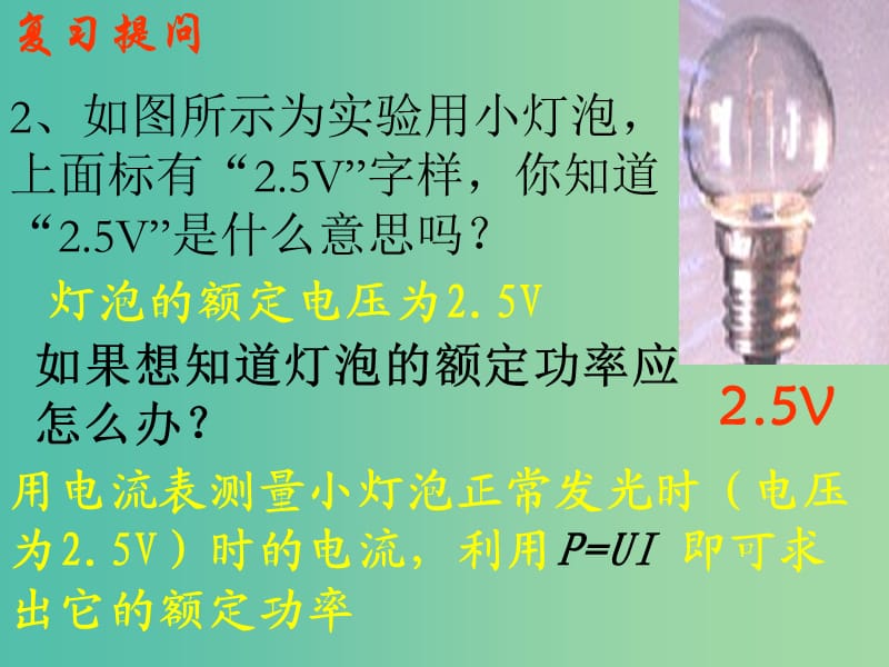 九年级物理全册 18.3 测量小灯泡的电功率课件 （新版）新人教版.ppt_第3页