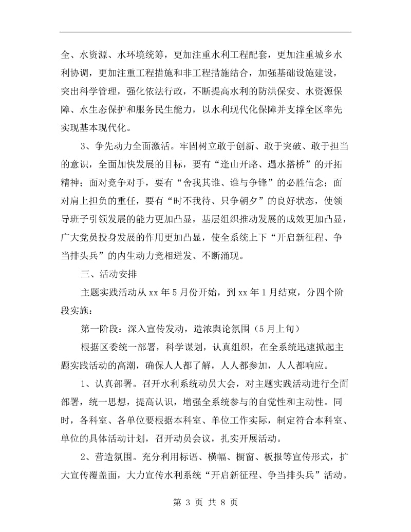 争当排头兵主题实践活动方案.doc_第3页