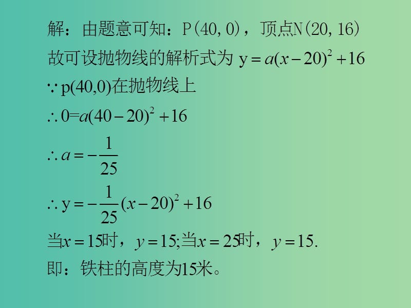 九年级数学上册 22.3 实际问题与二次函数课件 新人教版.ppt_第3页