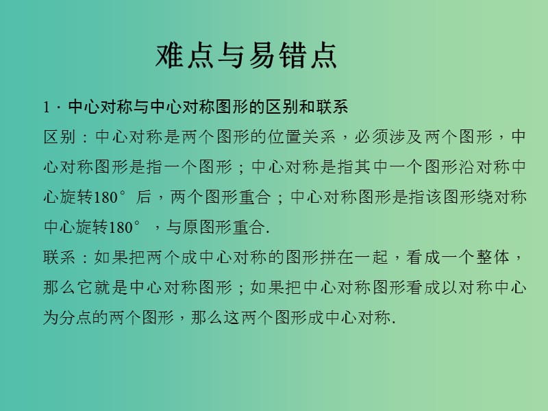 中考数学一轮复习 第六章 图形的变化 第30讲 图形的旋转课件.ppt_第3页