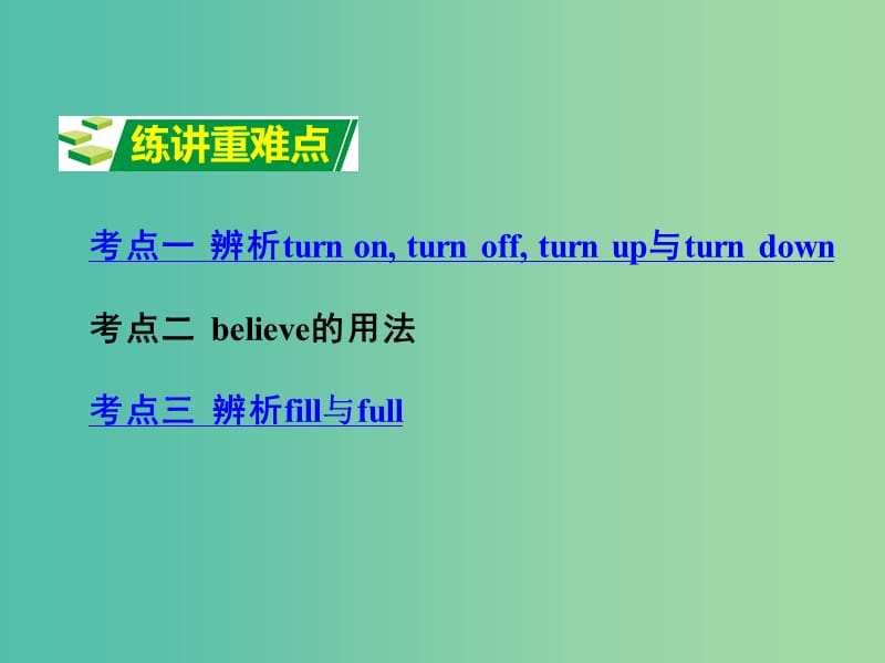 中考英语 第一部分 教材知识梳理 八上 Units 7-8复习课件 新人教版.ppt_第2页