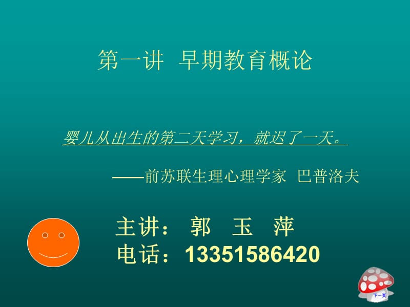 育婴师培训早教讲义.ppt_第2页