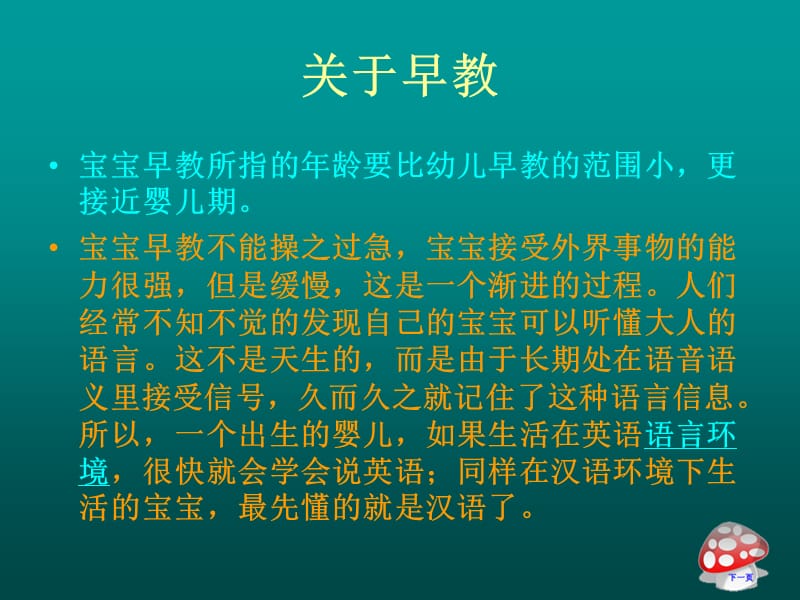 育婴师培训早教讲义.ppt_第3页