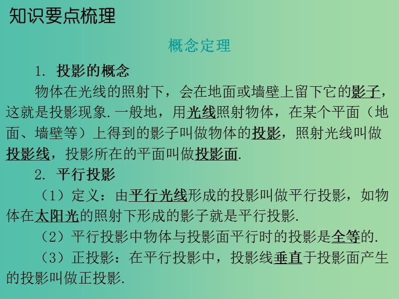 中考数学 第一部分 教材梳理 第六章 图形与变换 第4节 投影与视图复习课件 新人教版.ppt_第2页