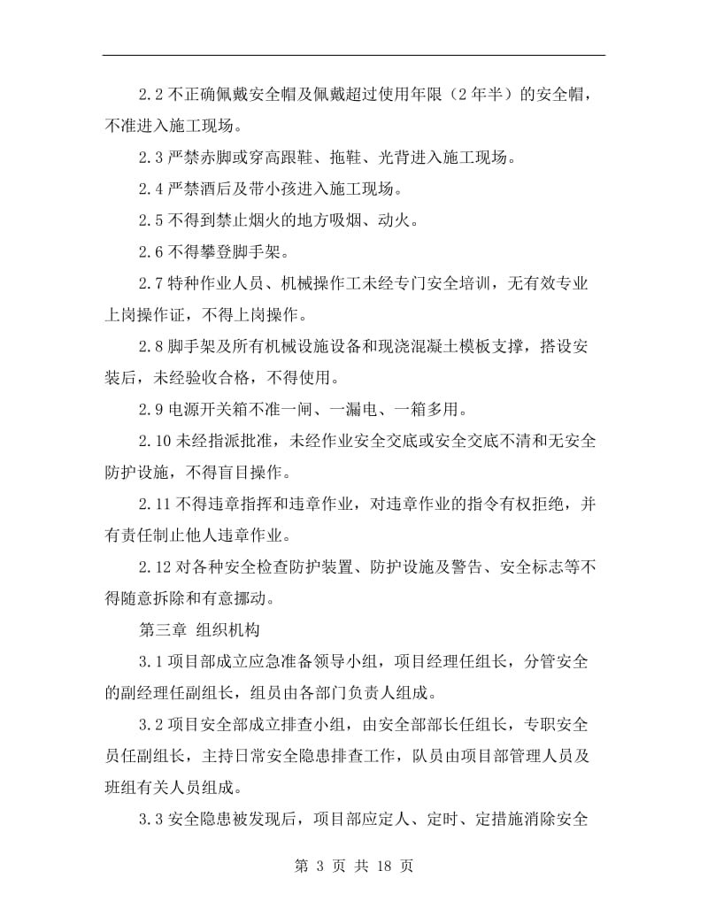 试验段安全隐患排查方案.doc_第3页