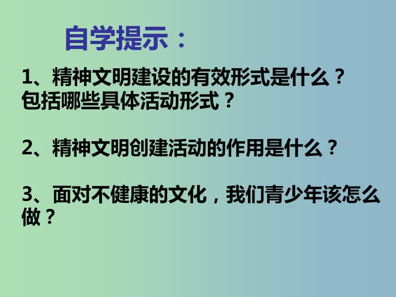 九年级政治全册 3.8.2 灿烂的文明之花课件2 新人教版.ppt_第2页