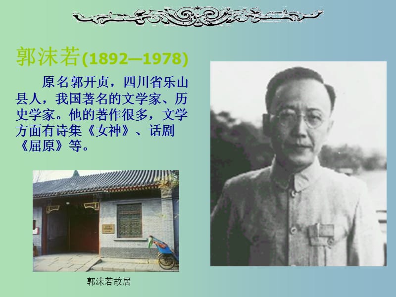 七年级语文上册 22 天上的街市课件 （新版）苏教版.ppt_第2页