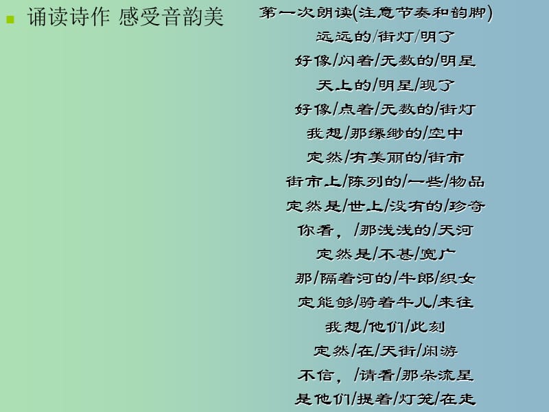 七年级语文上册 22 天上的街市课件 （新版）苏教版.ppt_第3页