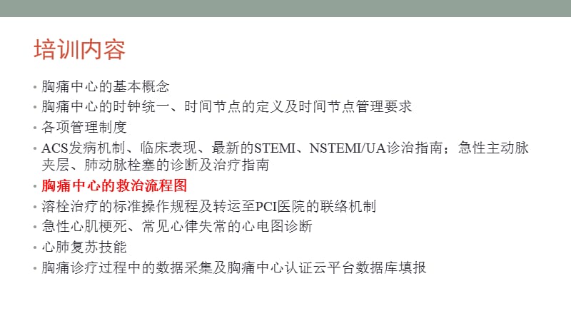 胸痛中心的救治流程图.ppt_第2页