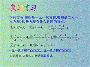 八年級數(shù)學下冊 16.3 分式方程課件 新人教版.ppt