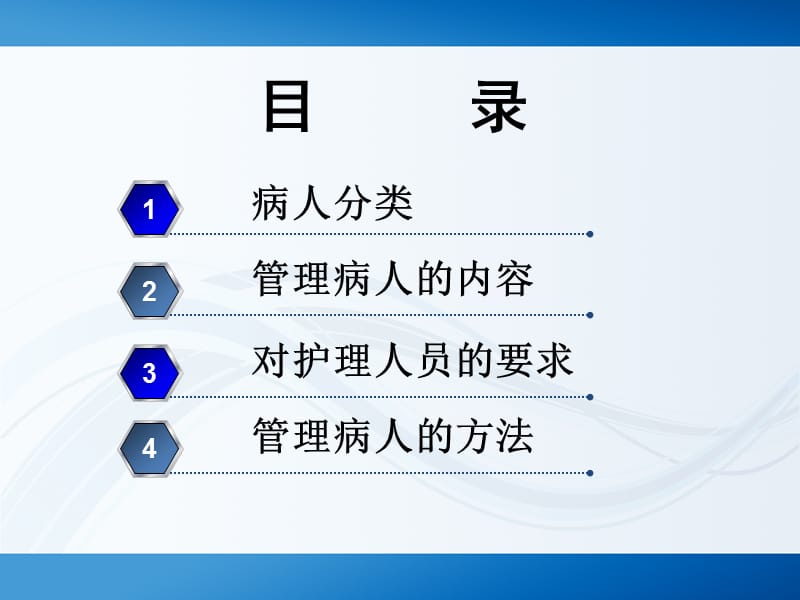 管理病人的方法.ppt_第2页