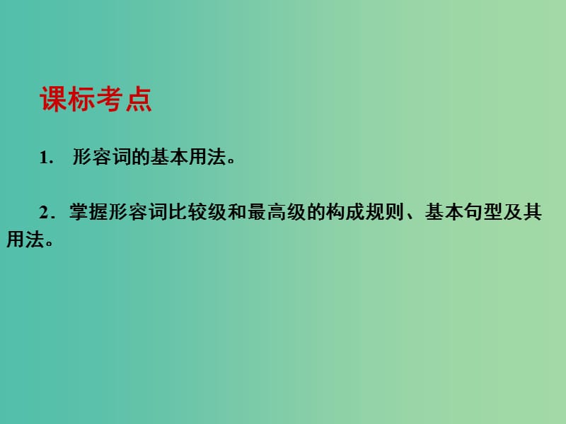 九年级英语上册 语法互动五 形容词课件 牛津版.ppt_第2页