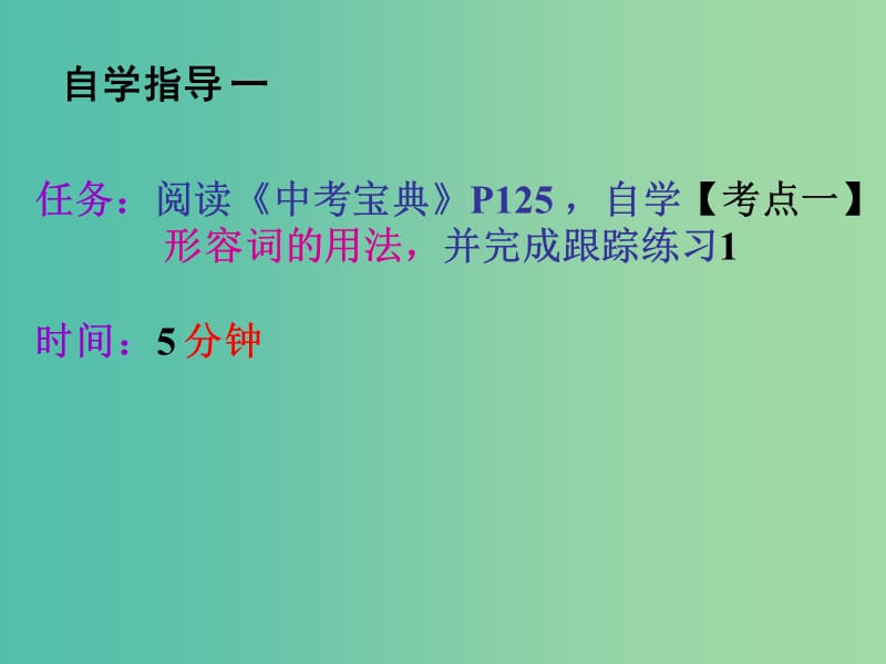 九年级英语上册 语法互动五 形容词课件 牛津版.ppt_第3页