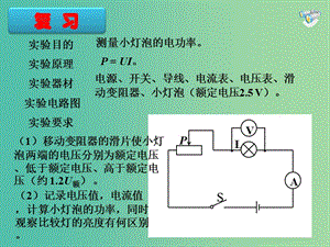 九年級(jí)物理全冊(cè) 18.4 焦耳定律課件 新人教版.ppt