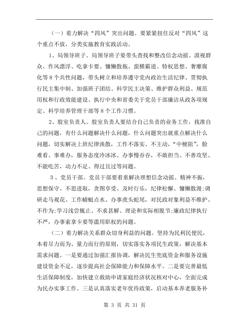 机关单位党的群众路线实施方案.doc_第3页