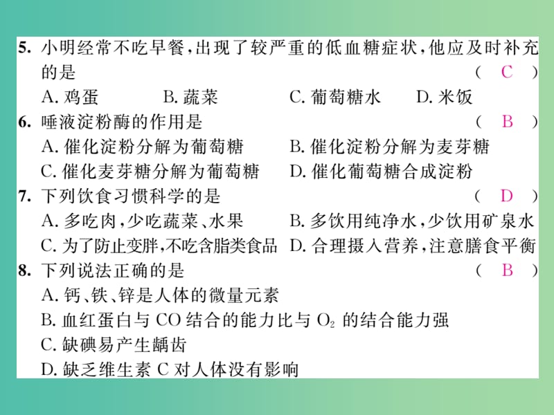 九年级化学下册 第12单元 化学与生活达标测试卷课件 （新版）新人教版.ppt_第3页