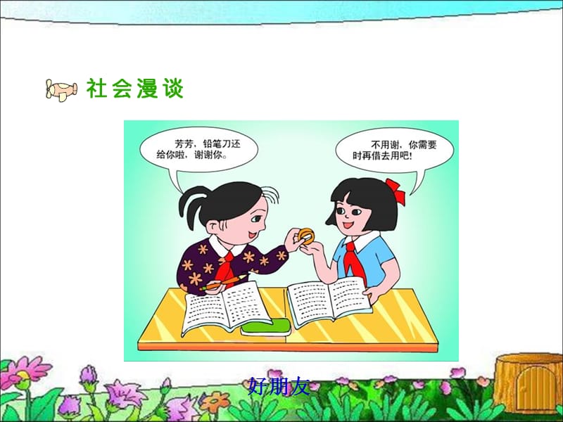 班会：同学之间互相帮助.ppt_第2页