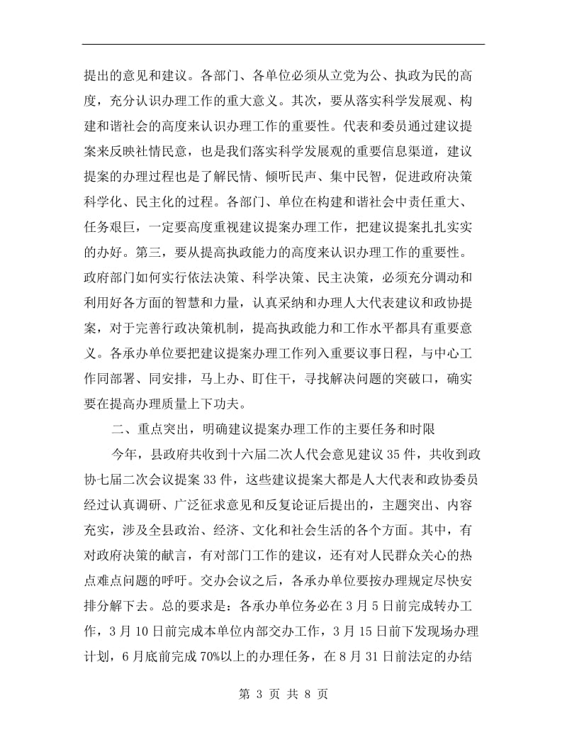 政协提案交办会议上的讲话.doc_第3页