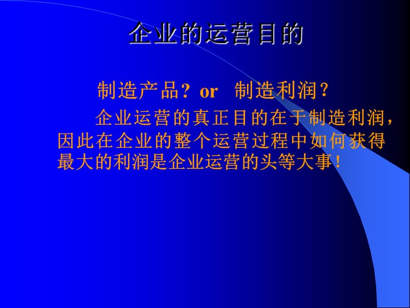 《精益生产管理》PPT课件.ppt_第3页