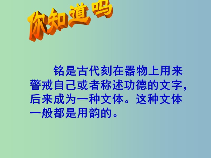 八年级语文上册 22《短文两篇》陋室铭课件 （新版）新人教版.ppt_第2页