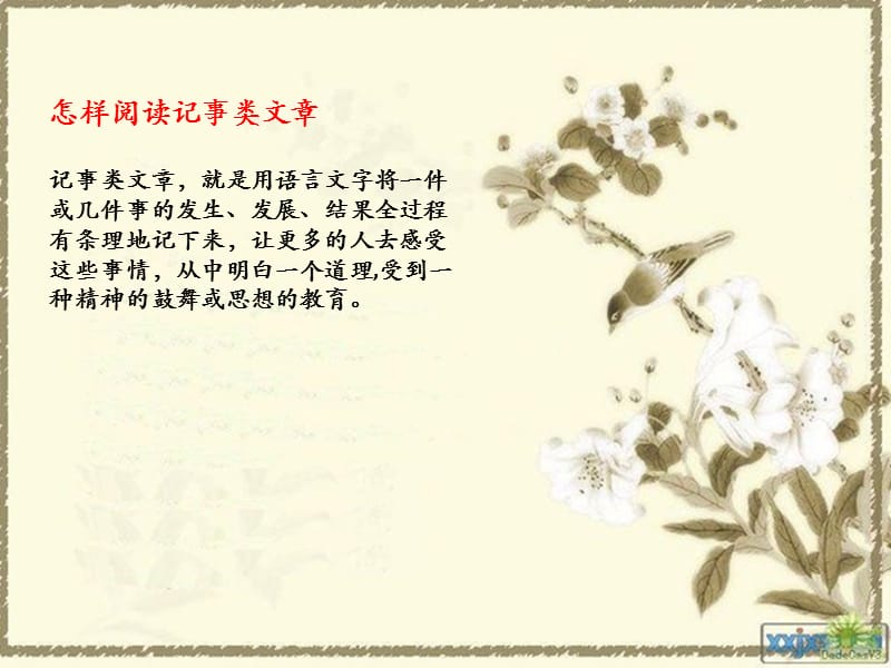 四年级记事文章阅读与作文.ppt_第2页